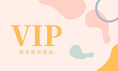 简约清新母婴用品店VIP会员卡