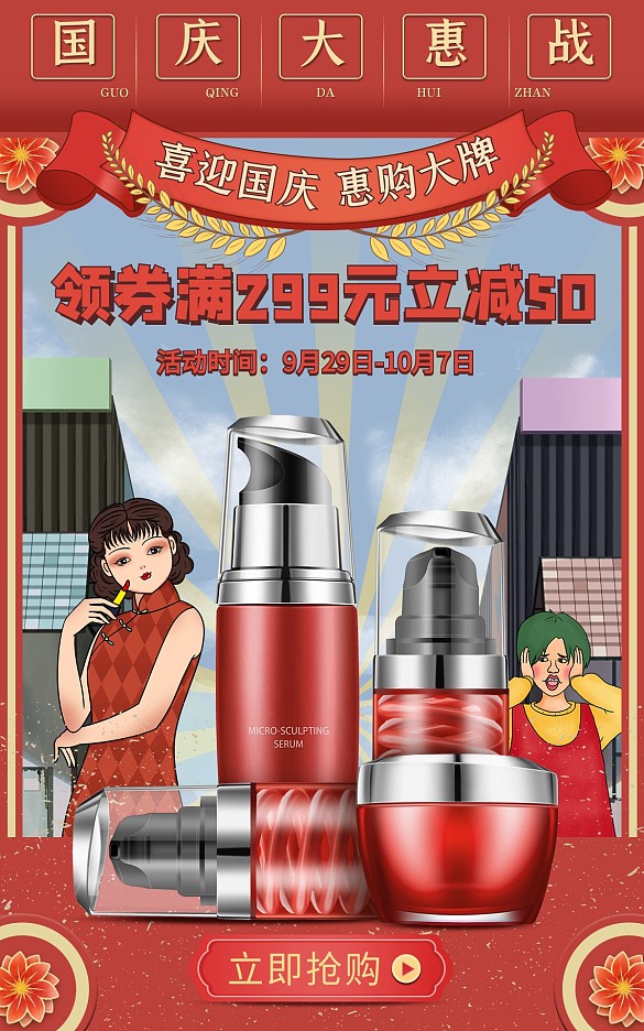 原创电商国庆佳节大促淘宝天猫通用海报