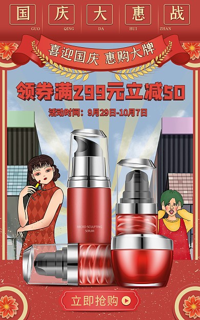 原创电商国庆佳节大促淘宝天猫通用海报