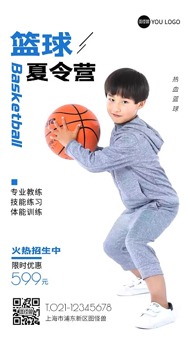 篮球夏令营蓝色白色简约手机海报