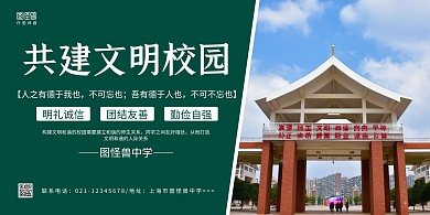绿色简约中学学校展板校园文化