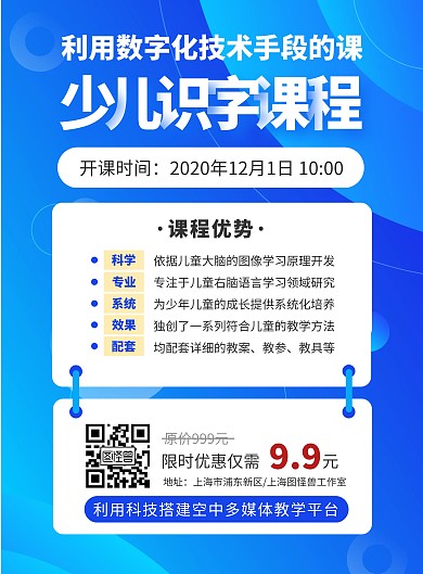 9元试课识字班宣传竖版海报