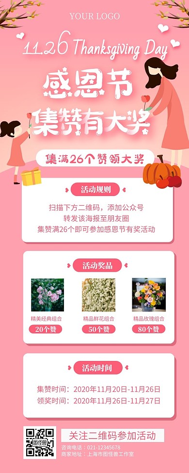 感恩节集赞有奖活动粉色简约创意营销长图