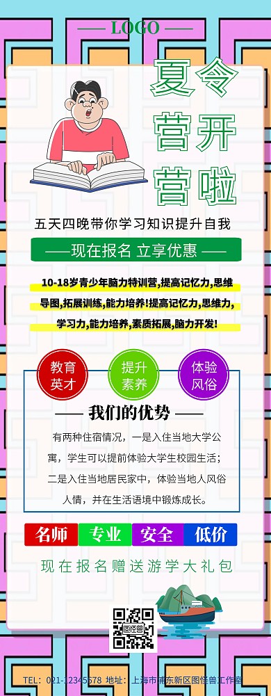 夏令营开营展架