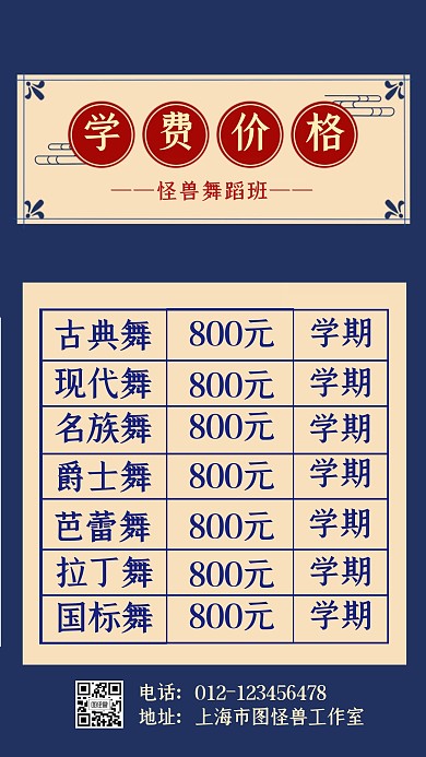简约蓝色舞蹈培训学费价格表格	