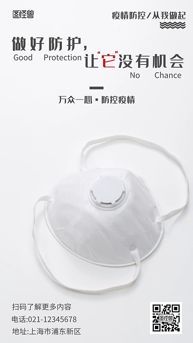 疫情防控海报从我做起黑色公益手机海报