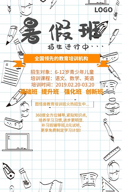 培训教育机构补习班手机海报