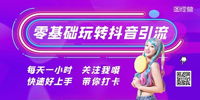 抖音短视频引导关注横版海报