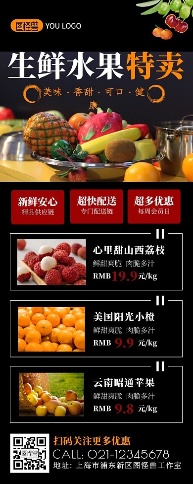黑色大气水果生鲜活动长活动长图途	