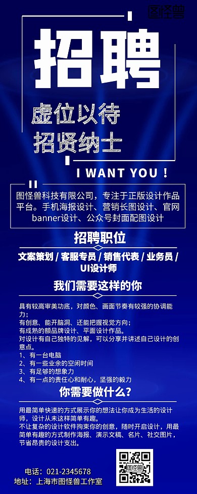 公司招聘信息手机营销长图