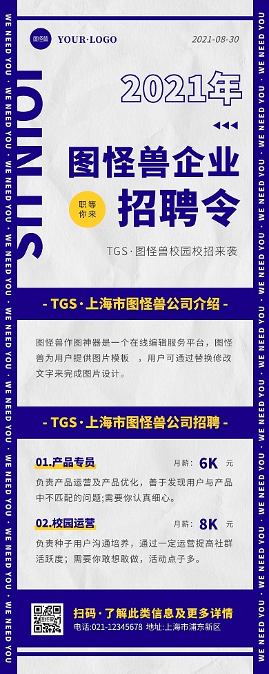 简约风蓝色白色企业校招宣传营销长图