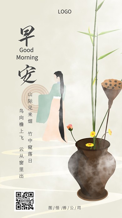 每日一签古风小清新竹子绿色日签