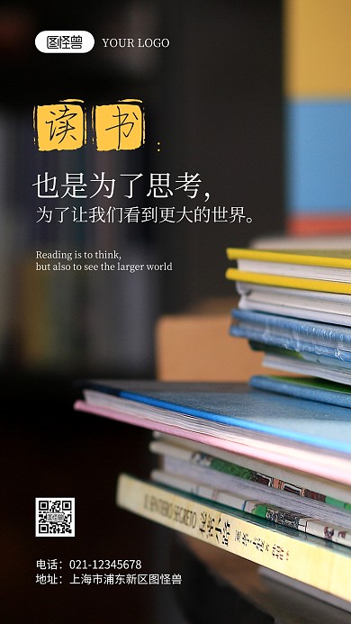 读书为了看见更大的世界摄影图海报