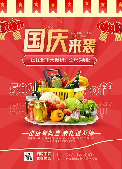 喜迎国庆红色简约促销超市宣传单