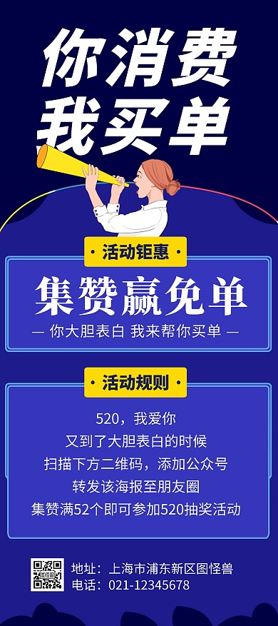 简约卡通创意蓝色你消费我买单展架