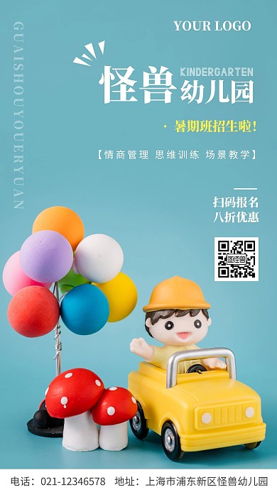 幼儿园暑假班招生手机海报