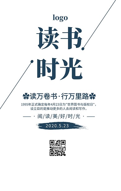 蓝色简约读书时光世界读书日海报