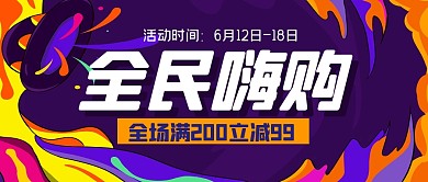 购物车促销福利活动公众号封面首图