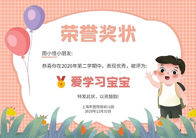 简约可爱卡通幼儿园奖状