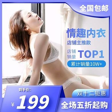 情趣内衣蓝色简约主图