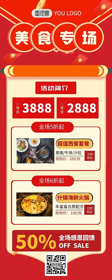 食物产品促销宣传创意长图
