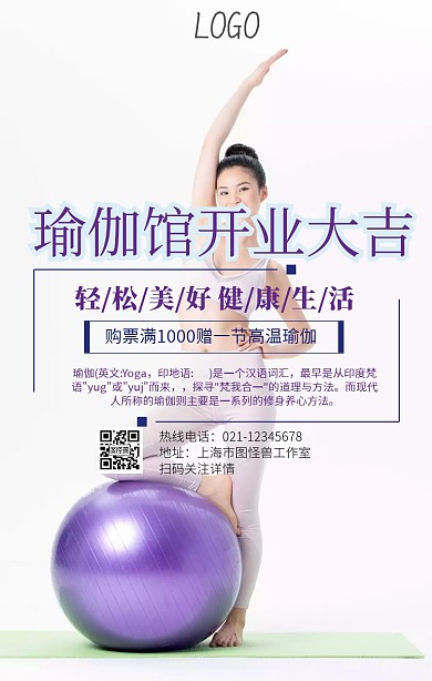 开工大吉瑜伽手机海报