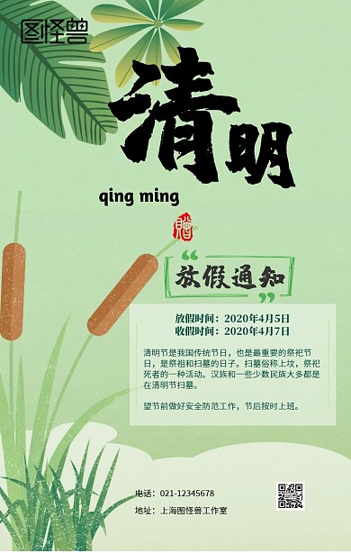 清明节放假通知插画风手机海报