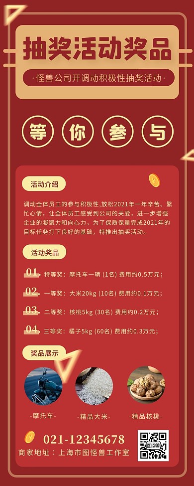 红色扁平风万达活动奖品宣传营销长图