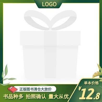 绿色大气书清仓电商主图
