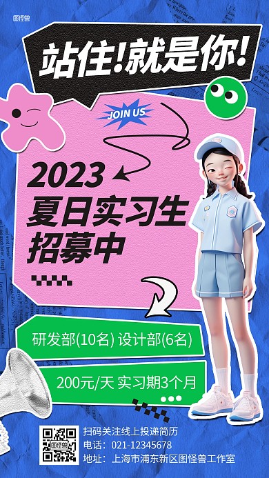 毕业季实习生招聘AIGC海报