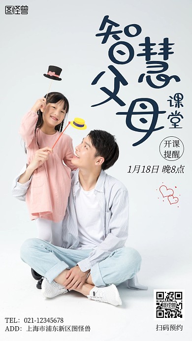 智慧父母课堂开课提醒摄影简约风手机海报