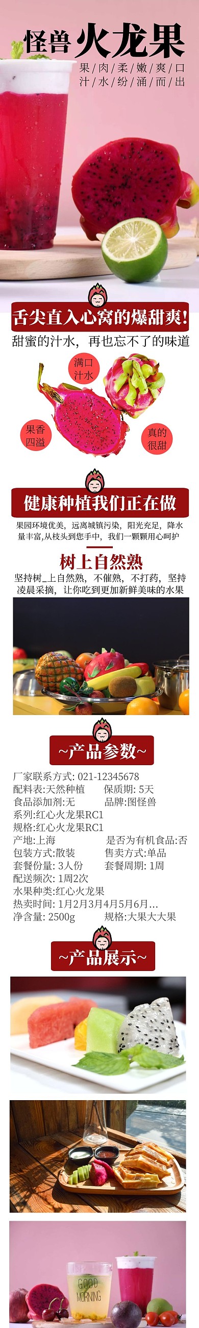 火龙果文字方形白色红色简约详情页