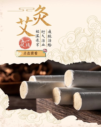 艾灸养生五一节中国风淘宝banner