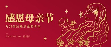 红色简约感恩母亲节线上公众号封面