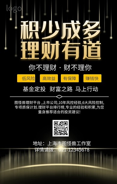 黑金大气投资理财金融贷款手机海报
