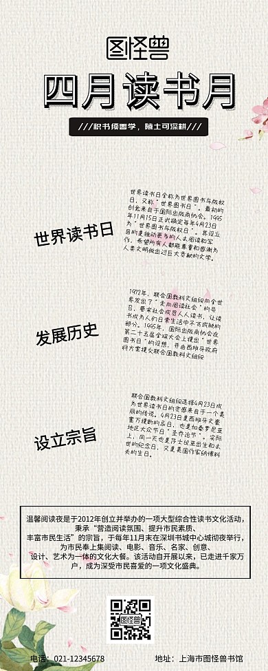 读书月长图文活动宣传长版海报简约