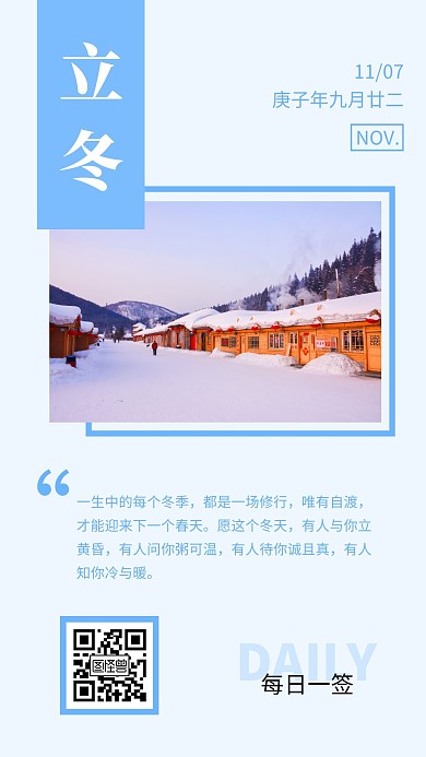 立冬传统节气雪地摄影图日签