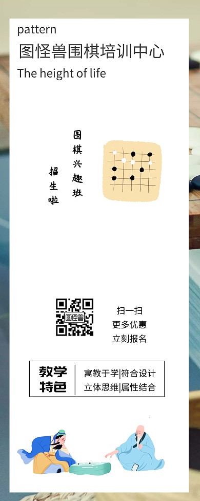 图怪兽围棋培训中心招生