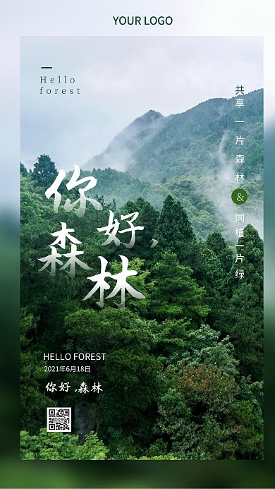 每日一荐森林简约大气创意扁平日签