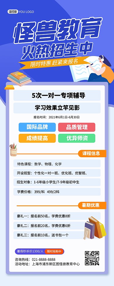 暑假招生教育卡通印刷易拉宝