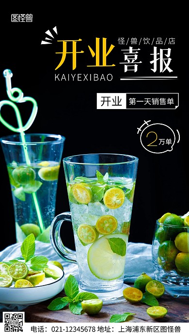 摄影图开业喜报黑色简约风手机海报