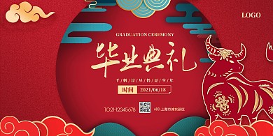 简约大气毕业典礼红色横版海报