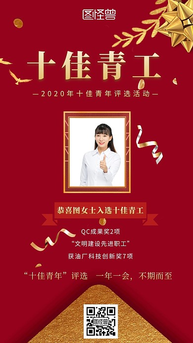 红色醒目十佳青工评选活动印刷宣传海报