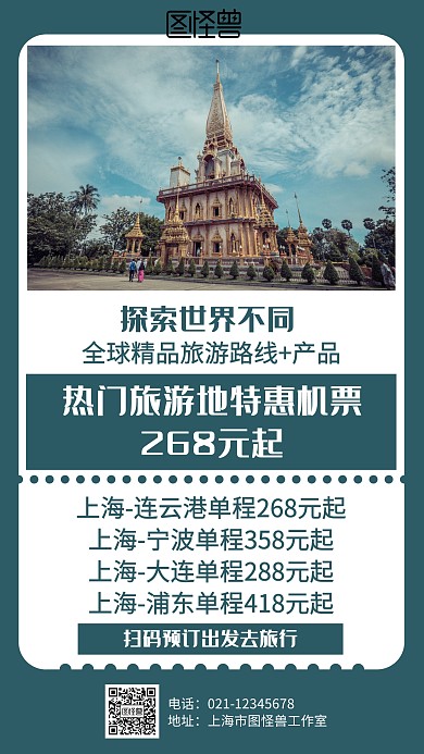简约旅行机票特惠海报