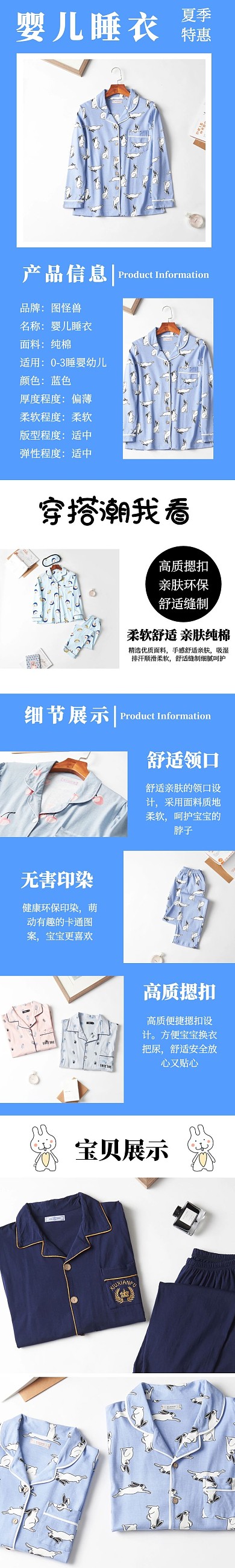 婴儿睡衣蓝色简约线条淘宝详情页