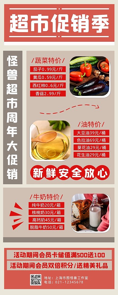 红色复古风超市手机长营销长图