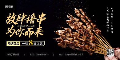 烧烤吧黑色简约宣传横版海报