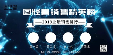 销售精英榜横屏海报