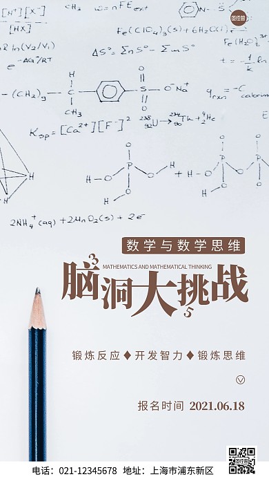 摄影图蓝色数学与数学思维摄影图海报