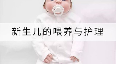 育儿家庭教育新生儿知识公众号封面模版